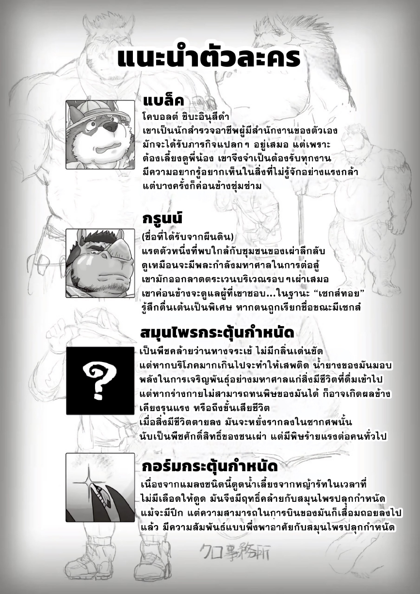 ตามหาสมุนไพร 01-35
